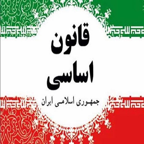 اصل 170 قانون اساسی جمهوری اسلامی ایران